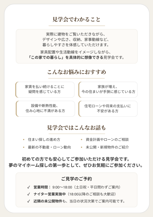 新築分譲住宅の見学会案内。建物のデザインや広さ、収納、家事動線など実際の暮らしを体感でき、家賃との比較や住宅ローン相談、資金計画の相談も可能。初めてのマイホーム探しにおすすめの見学会内容を紹介。