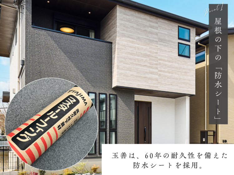 玉善の建売住宅で使用されているマスタールーフィングと建物の外観写真