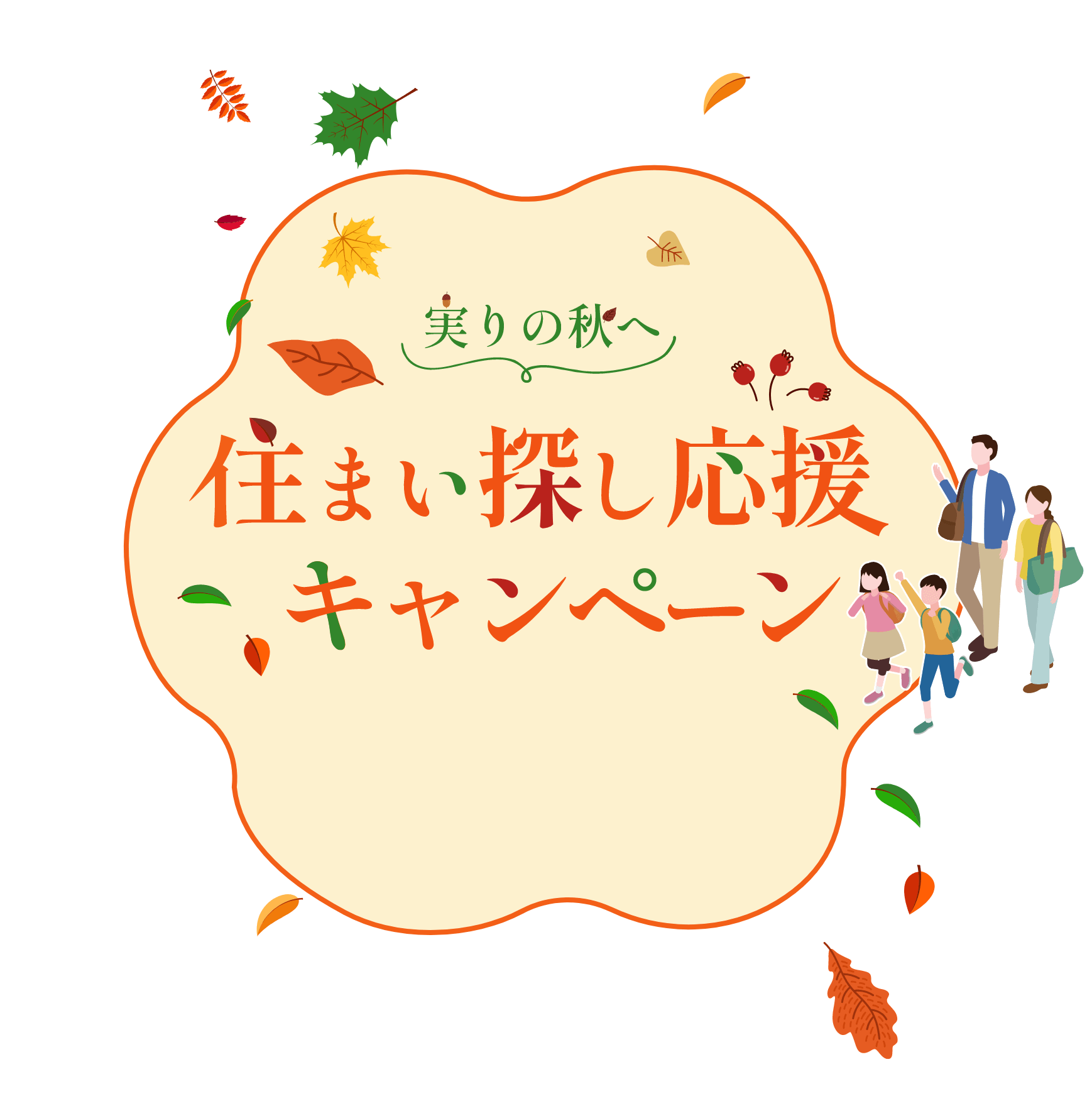 春のご来場キャンペーン