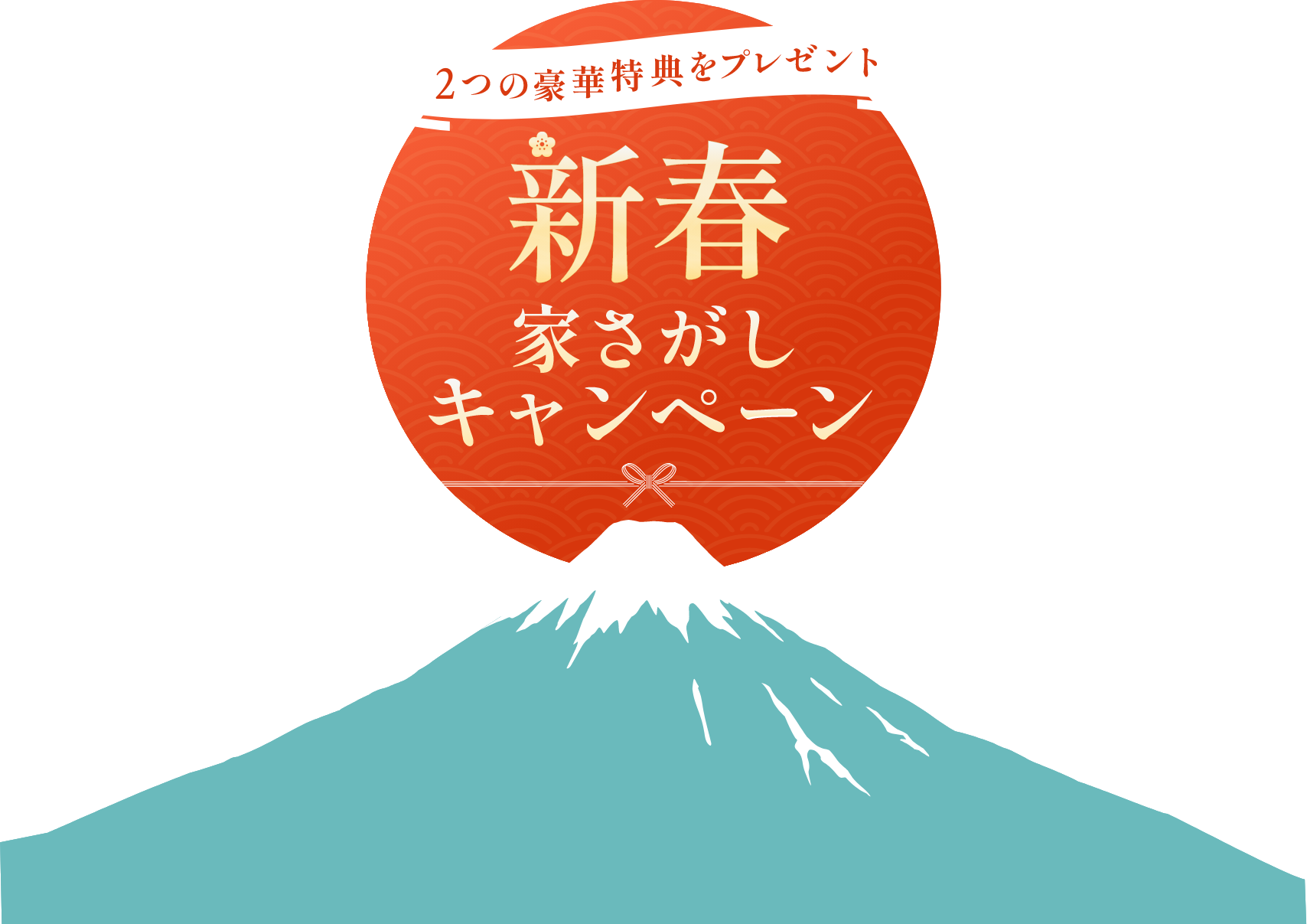 春のご来場キャンペーン