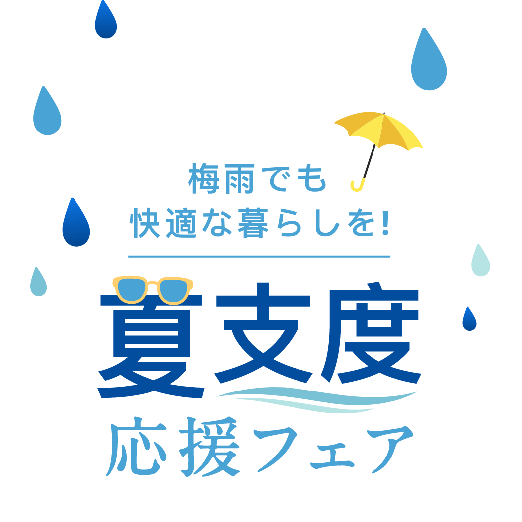 春のご来場キャンペーン