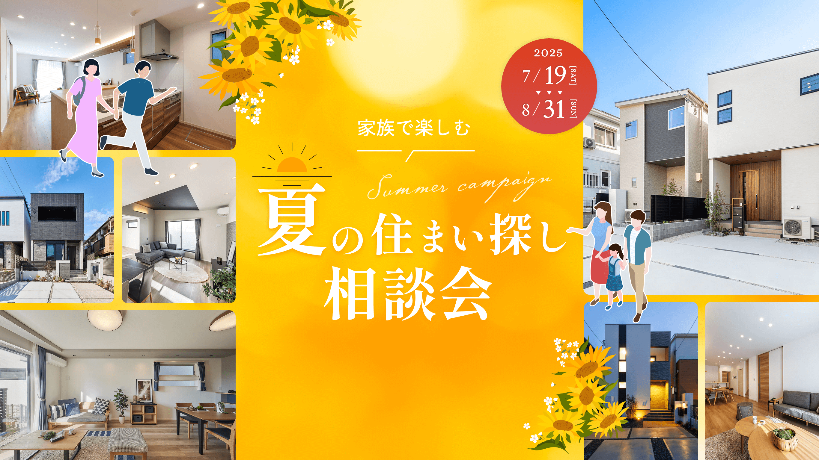 成約キャンペーン