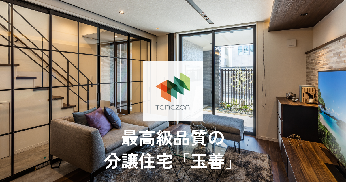 令和5年6月 分譲マンション『エニクシア百名』完成見学会&内覧会