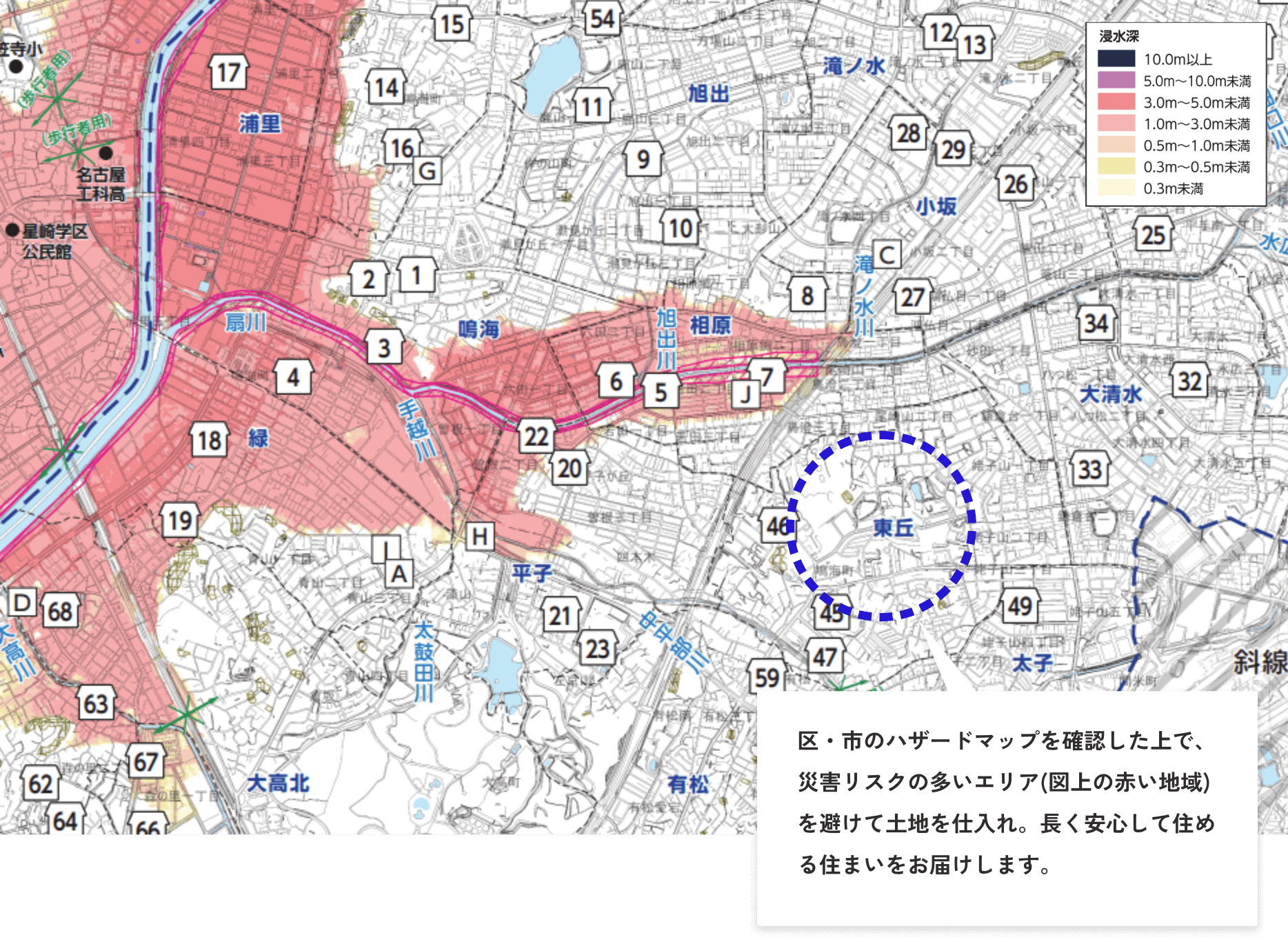 長く安心して住めるよう安心できる土地か見定める