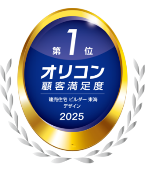 建売住宅 ビルダー 東海 デザイン 東海第1位