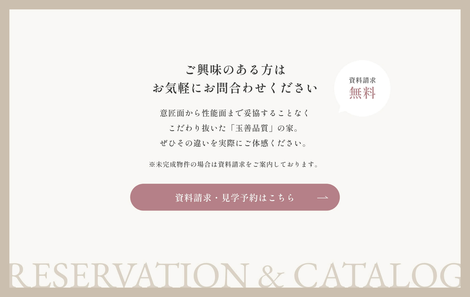 RESERVATION & CATALOG