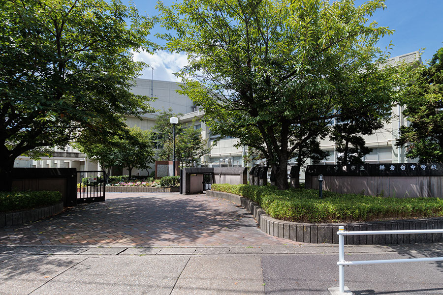 鎌倉台中学校 徒歩約10分