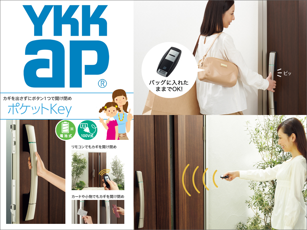 ポケットKey(YKKap)