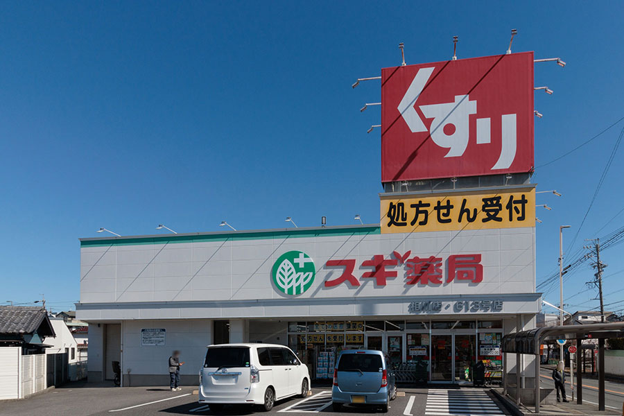 スギ薬局 徒歩約5分(営業時間 午前9:00〜午後10:00)