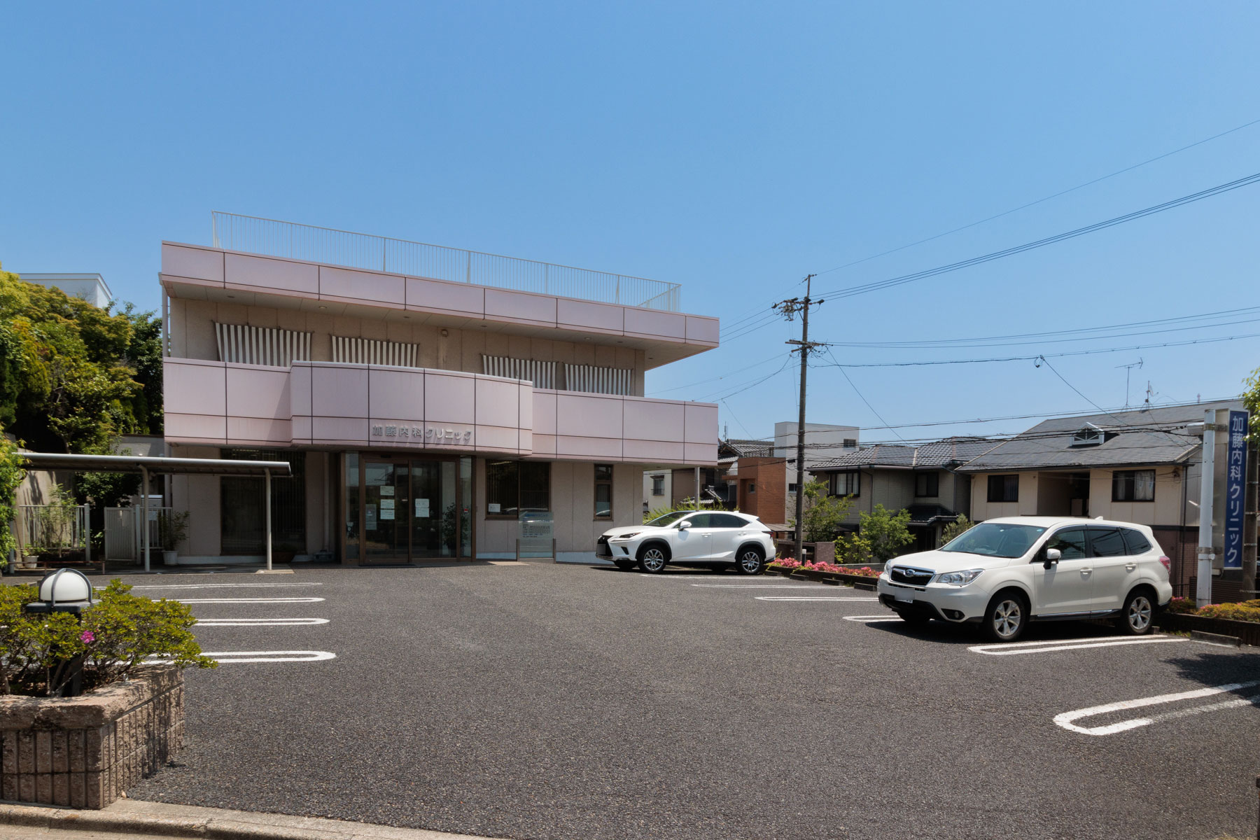 加藤内科クリニック 徒歩約1分