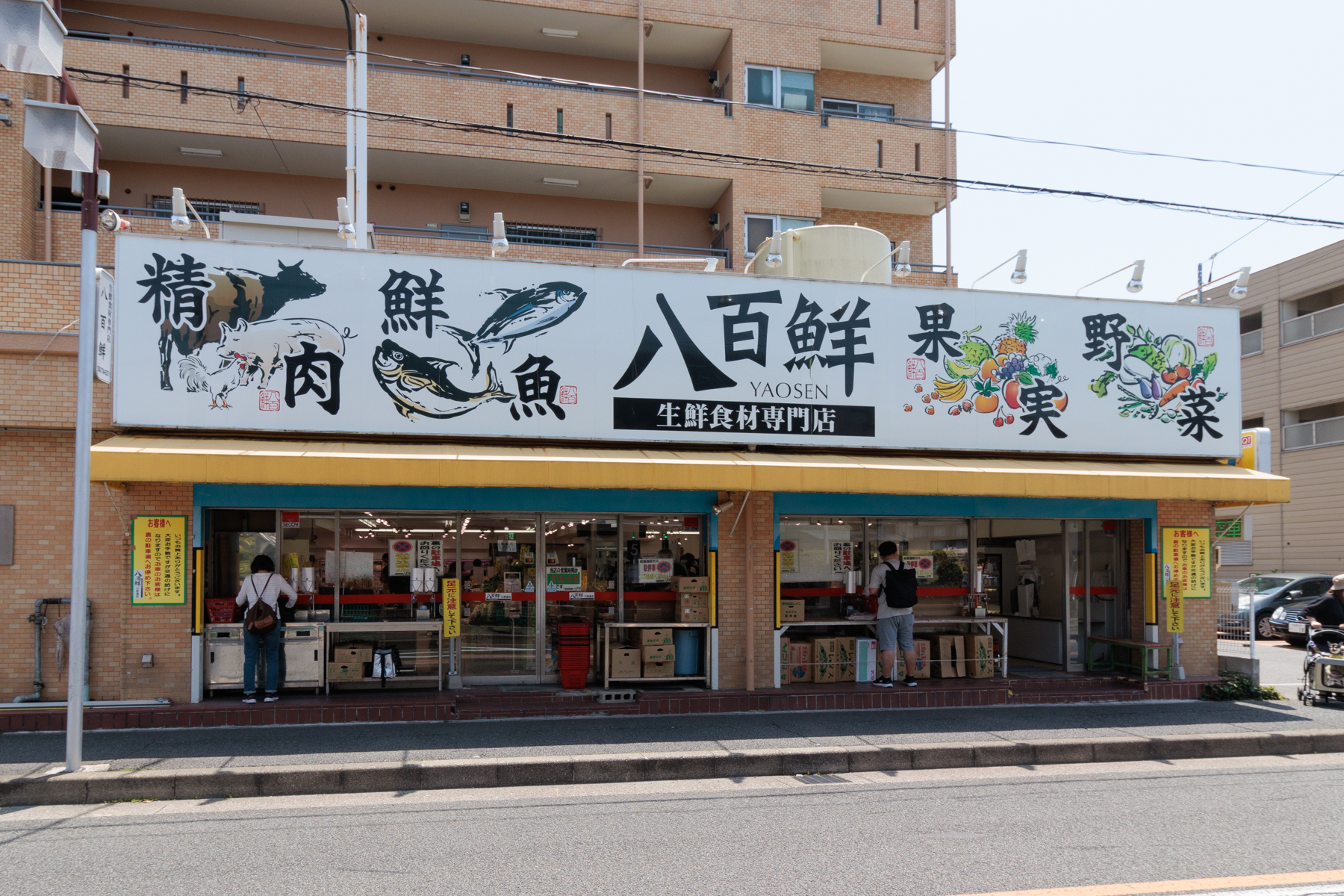 八百鮮 徒歩4分