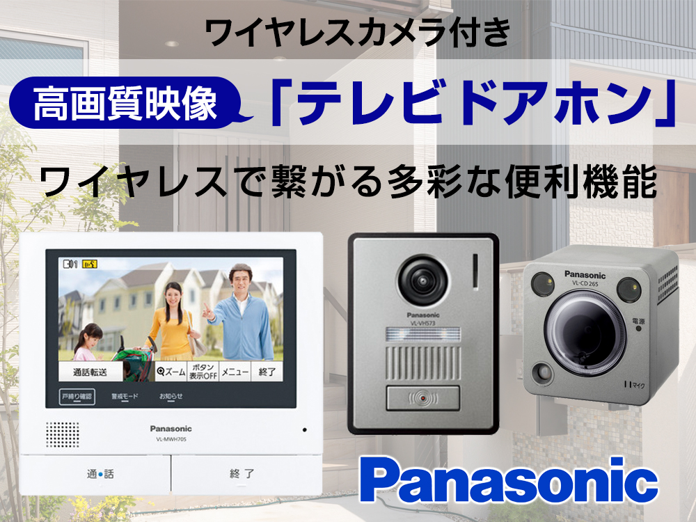 【防犯カメラ標準装備】
スマホ連動対応カメラ付テレビドアホン