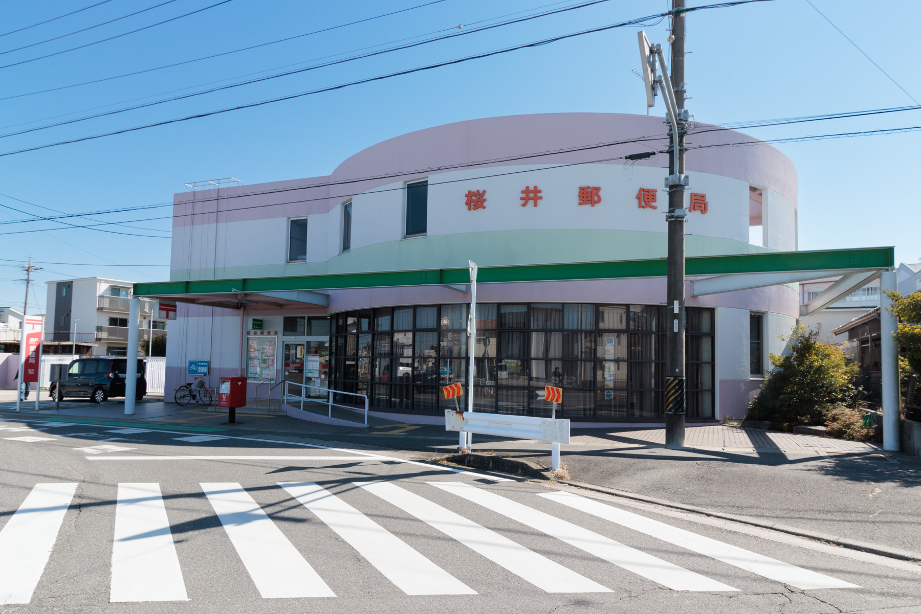 桜井郵便局 徒歩約5分
