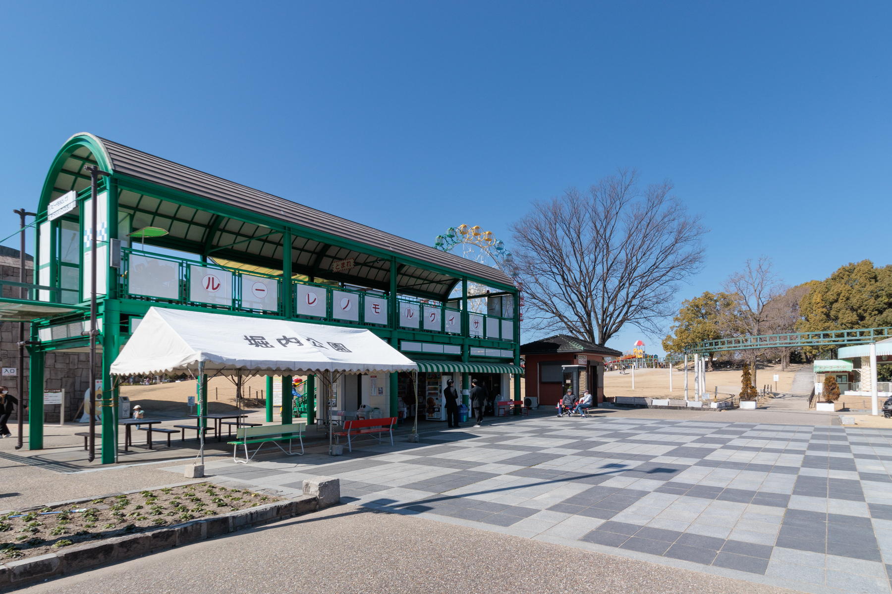堀内公園 自動車約5分
