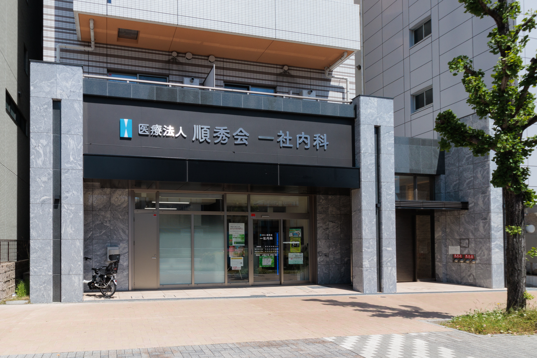 一社内科　徒歩約5分