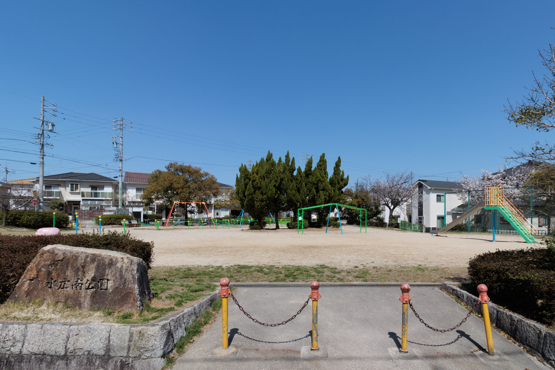 水広南公園 徒歩約1分