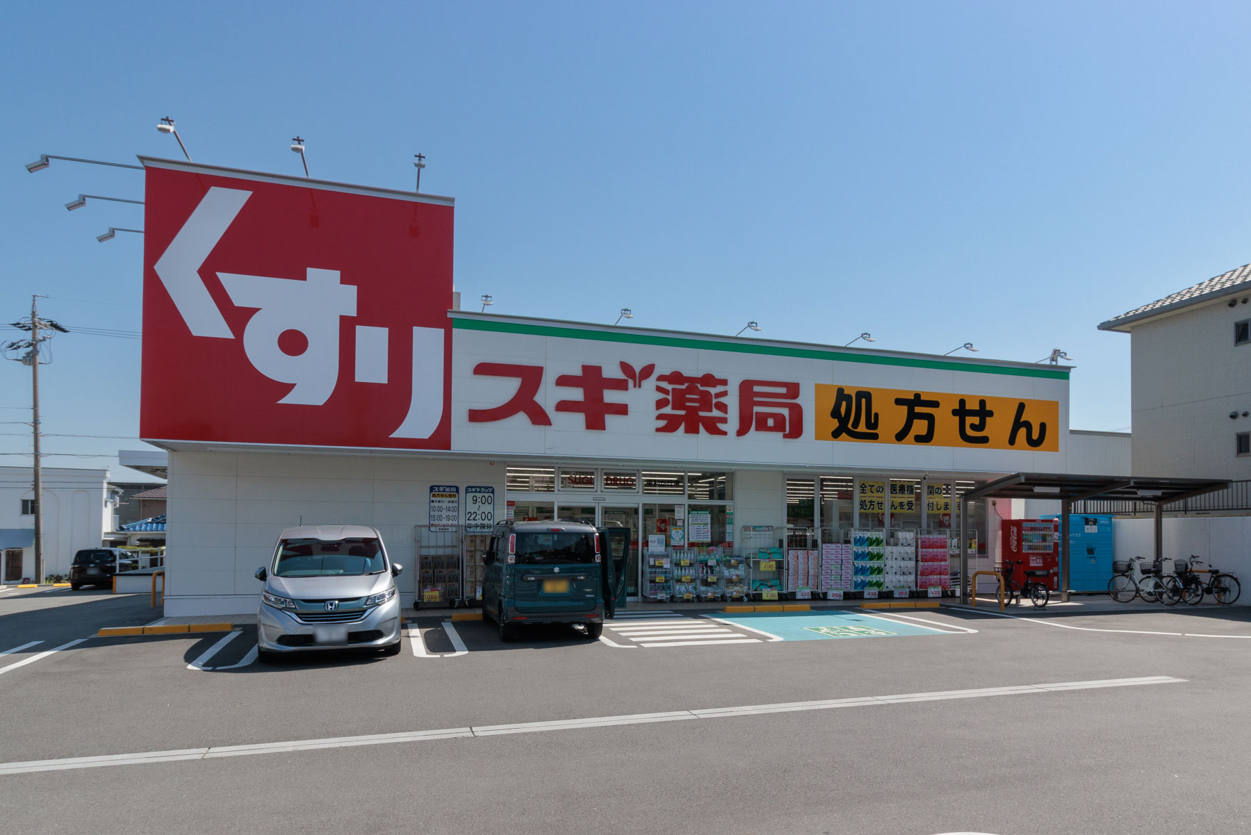 スギ薬局　徒歩約10分