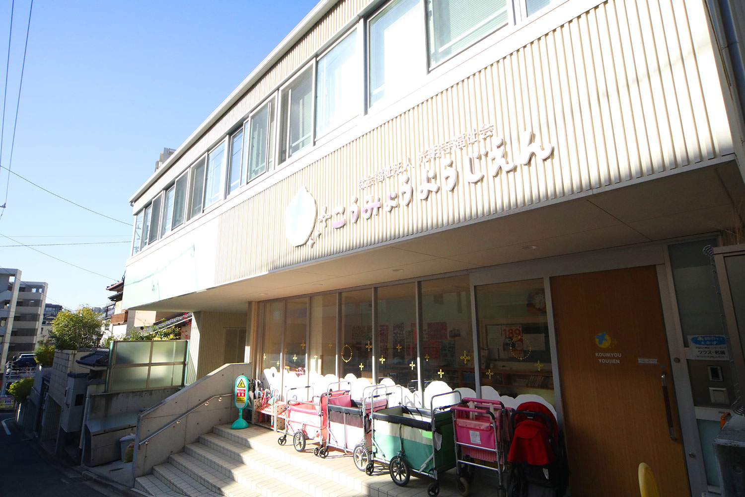 光明幼児園 徒歩約7分