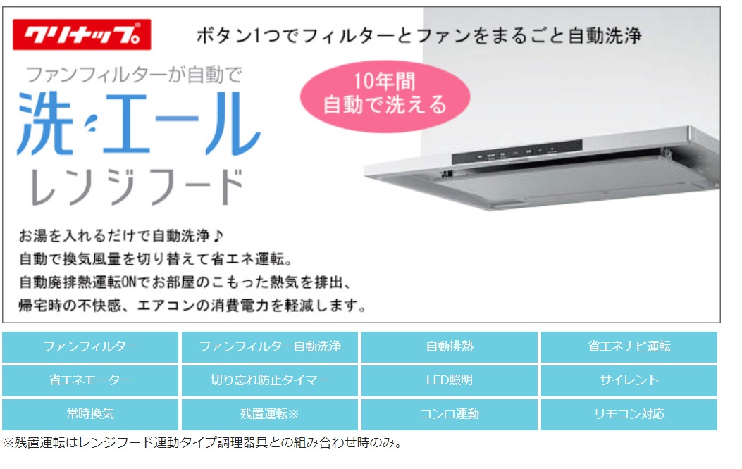 ボタン1つでフィルターとファンをまるごと自動洗浄フィルターをファンと一体化させた新構造のファンフィルターをお湯で浸け置き洗い。お湯を掻き揚げる動作によって生じる水流を繰り返し衝突させることで汚れを除去。約2ヶ月に１回の洗浄で約10年間ファン