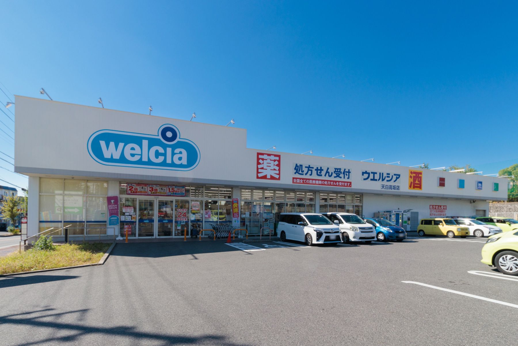 ウエルシア 徒歩約3分