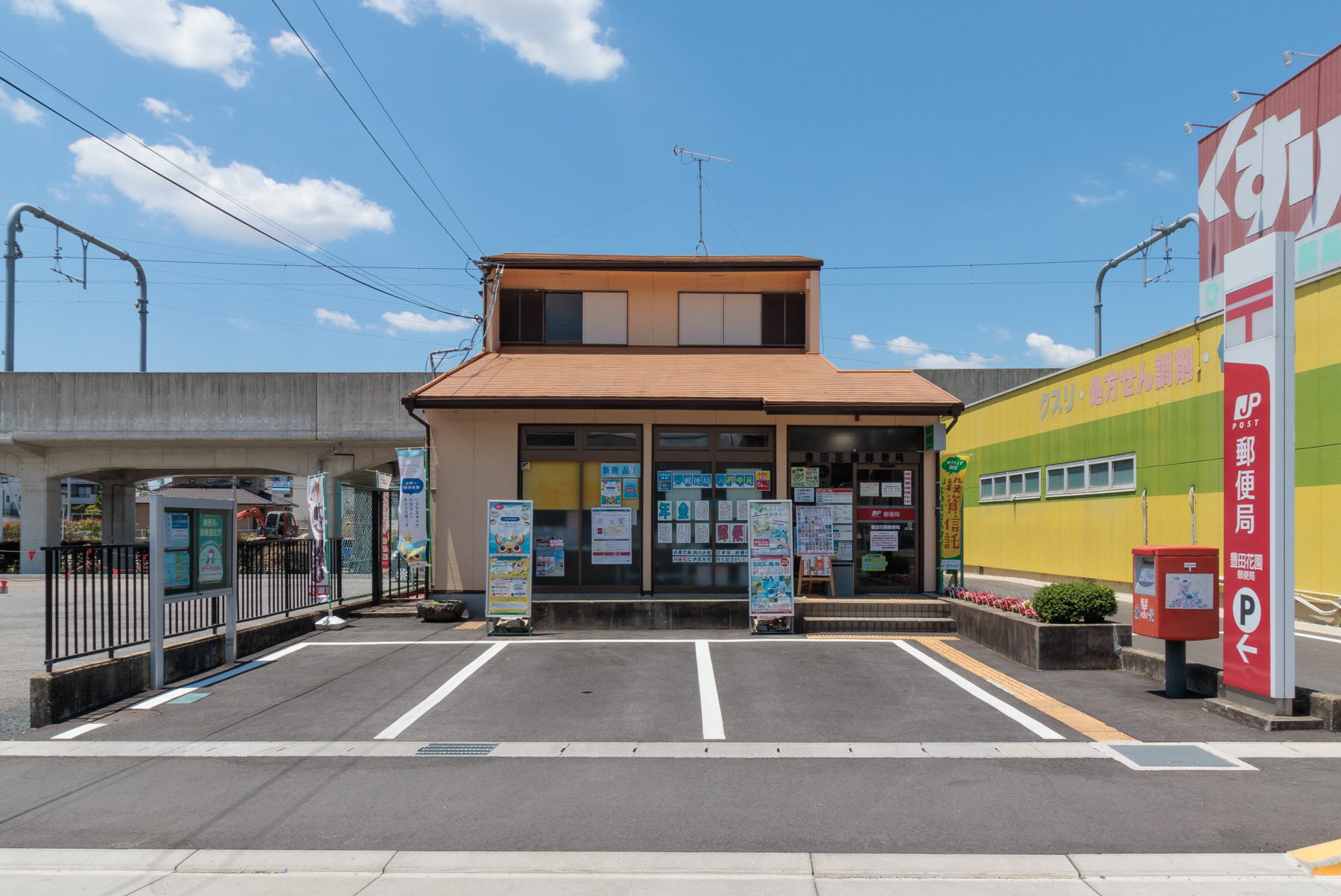 豊田花園郵便局　徒歩約13分