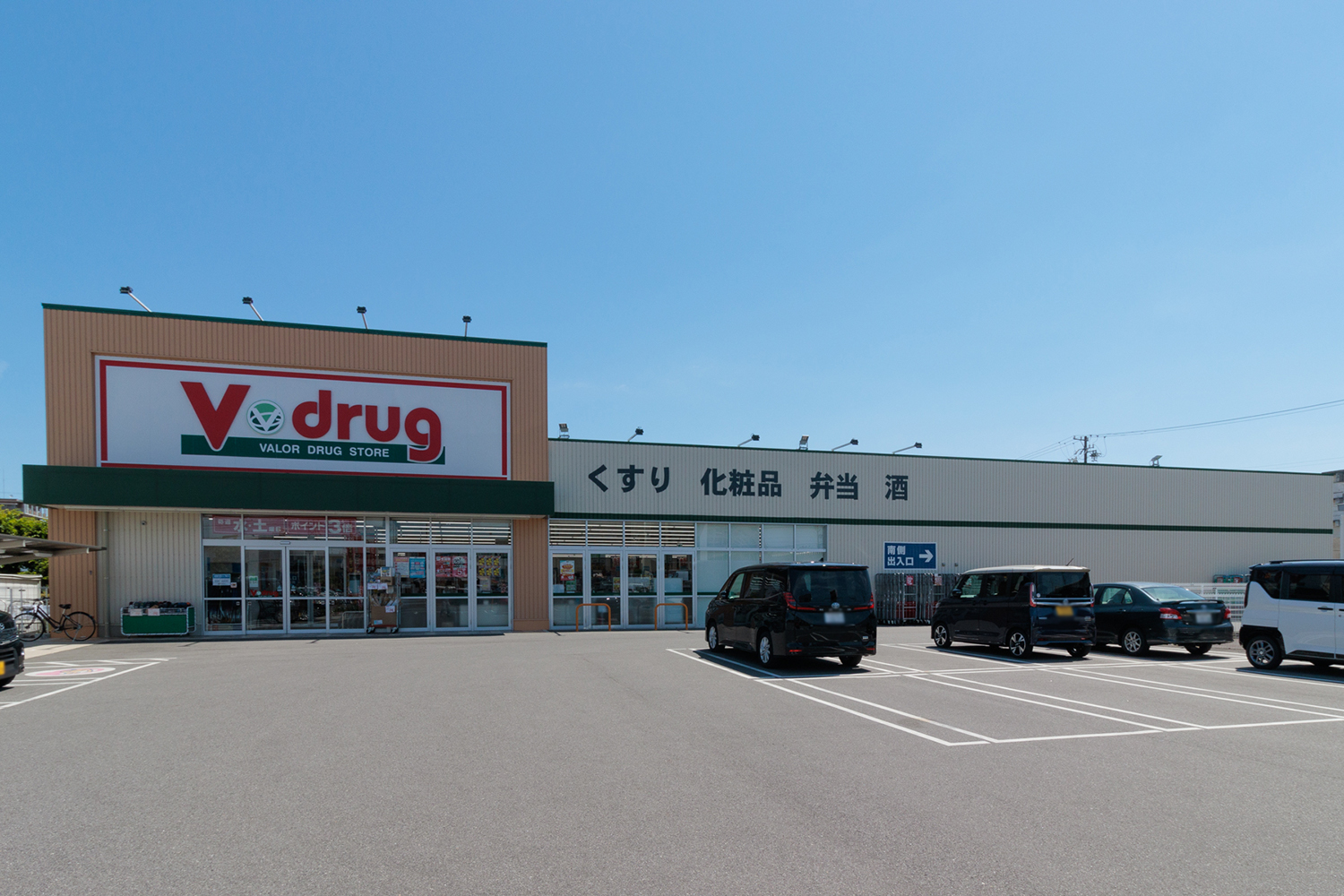 V・drug 徒歩約5分