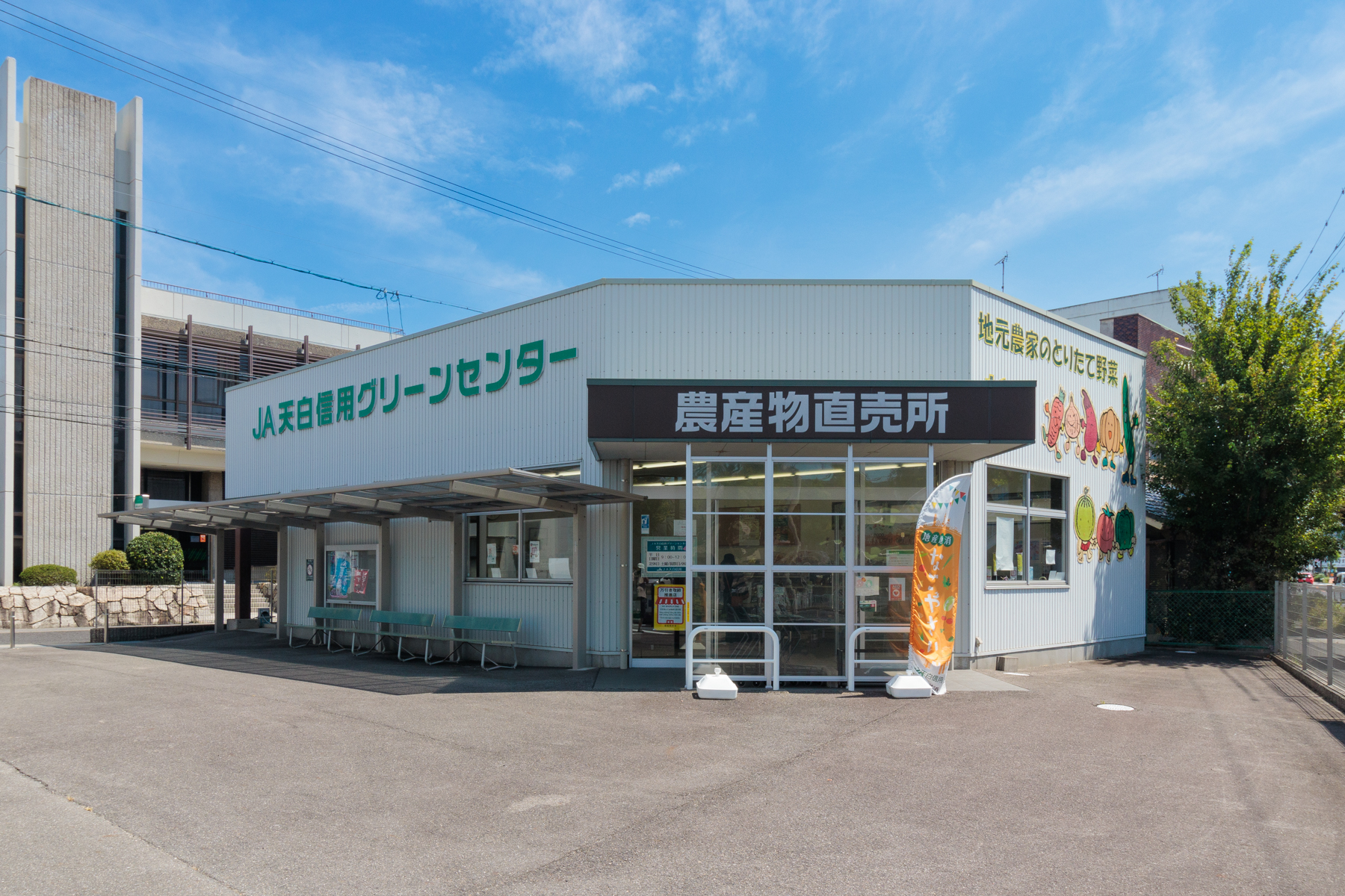 JA直売所 JA天白信用グリーンセンター　徒歩約1分