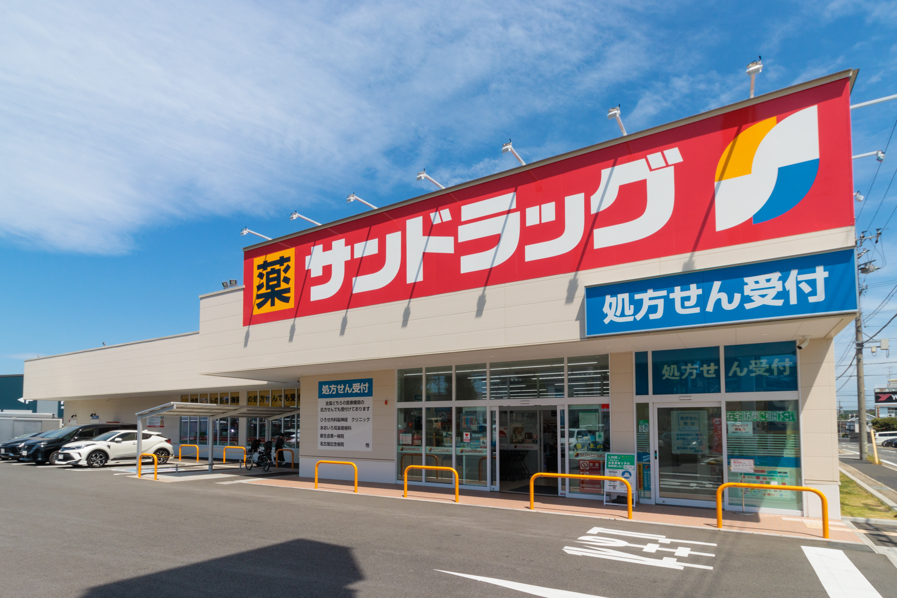 サンドラッグ天白島田店　徒歩約6分