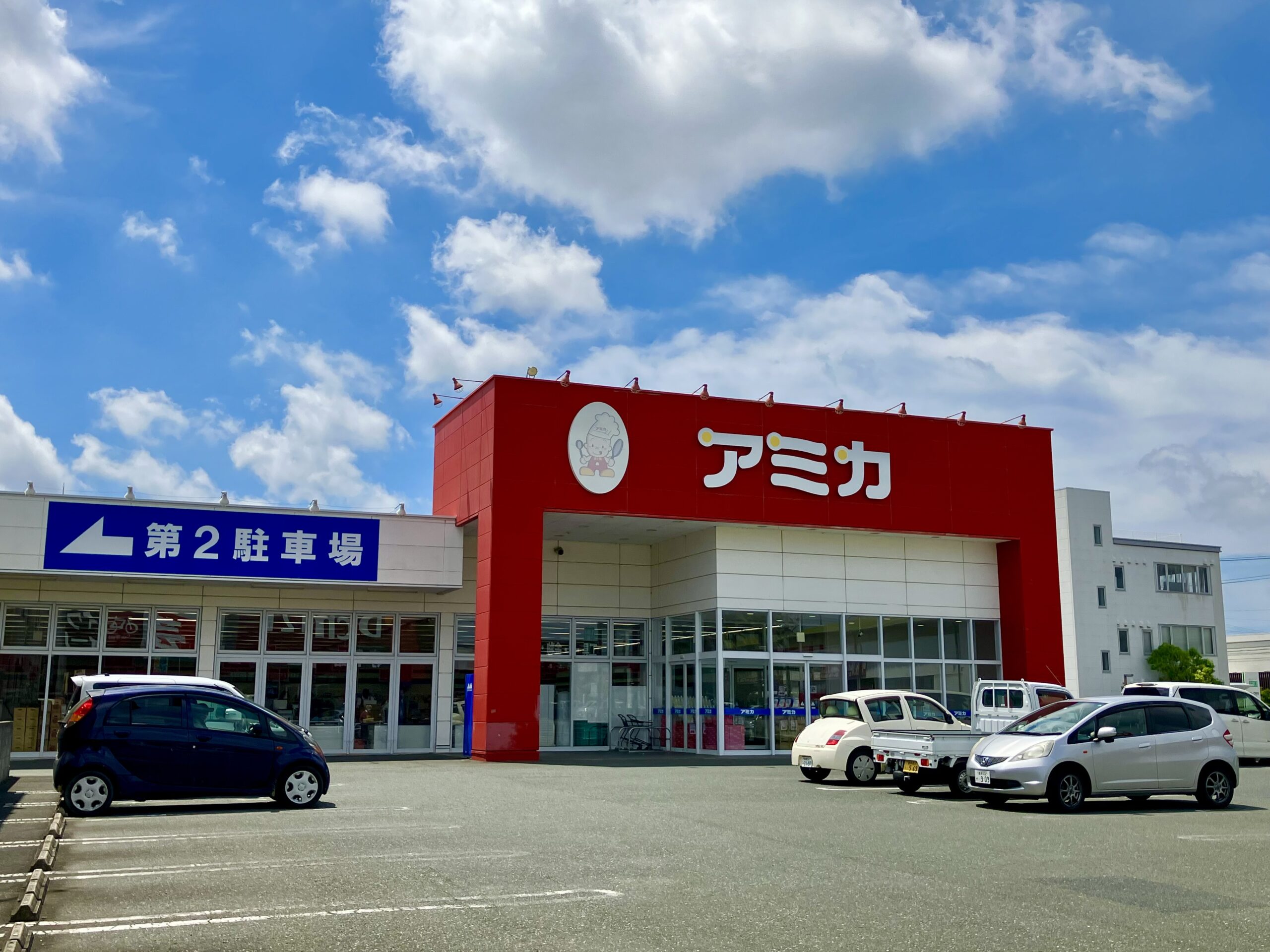 業務用食品スーパー アミカ　徒歩約4分