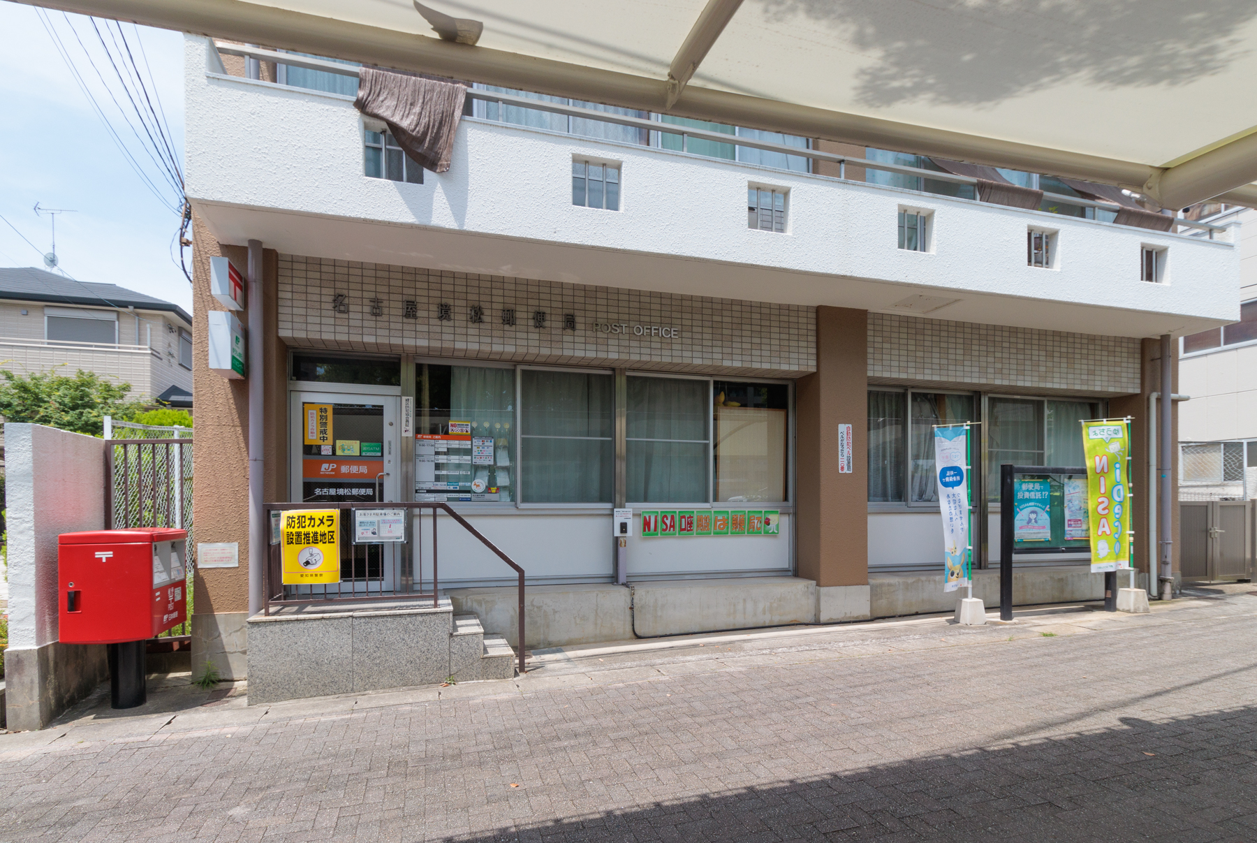 名古屋境松郵便局　徒歩約9分
