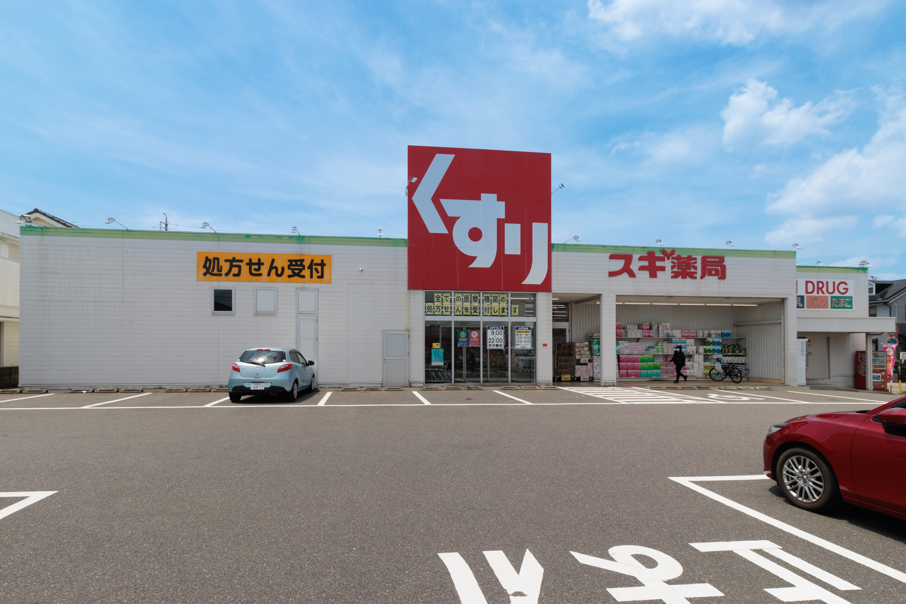 スギ薬局　徒歩約9分