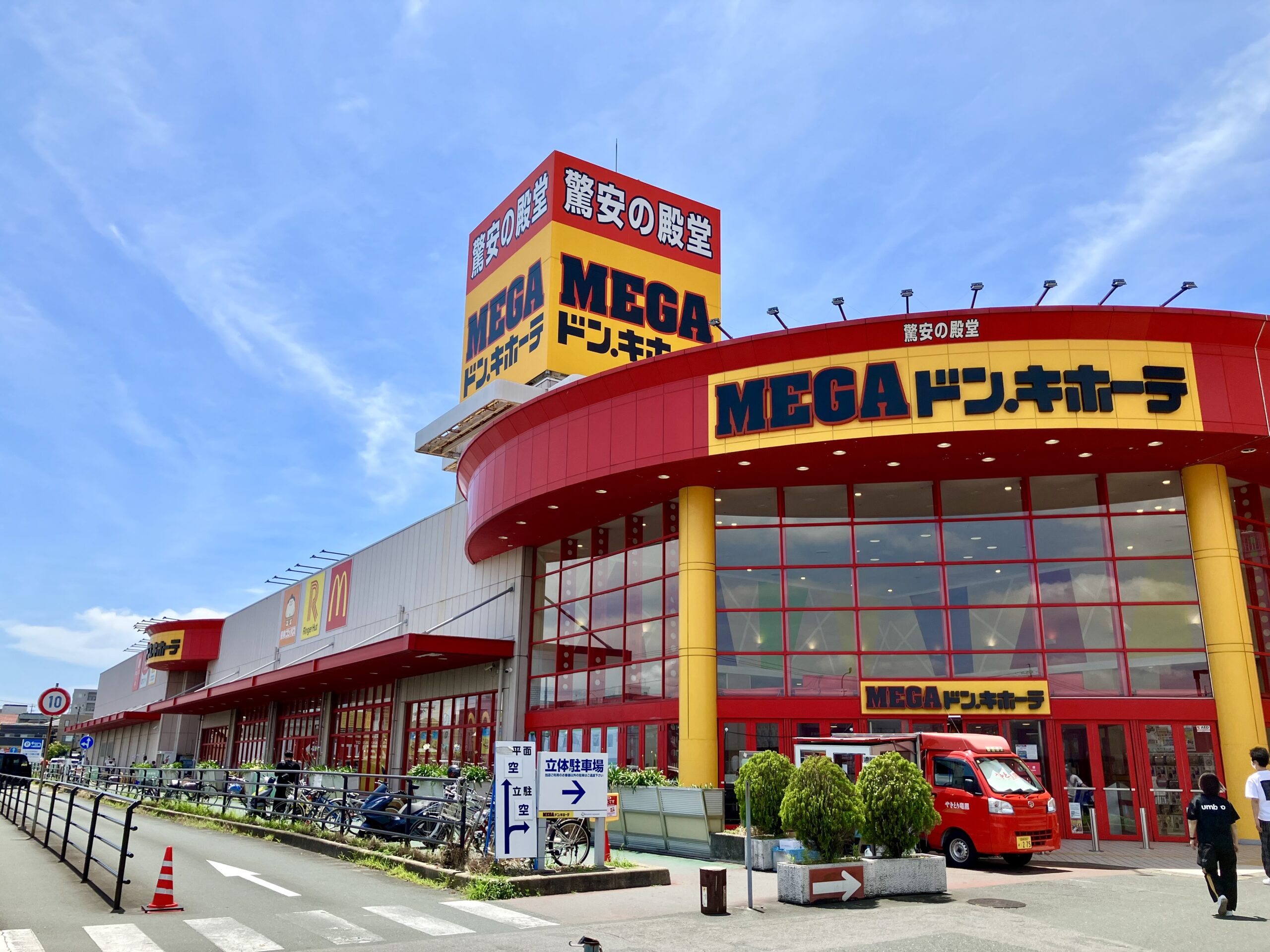 MEGAドン・キホーテ　徒歩約12分