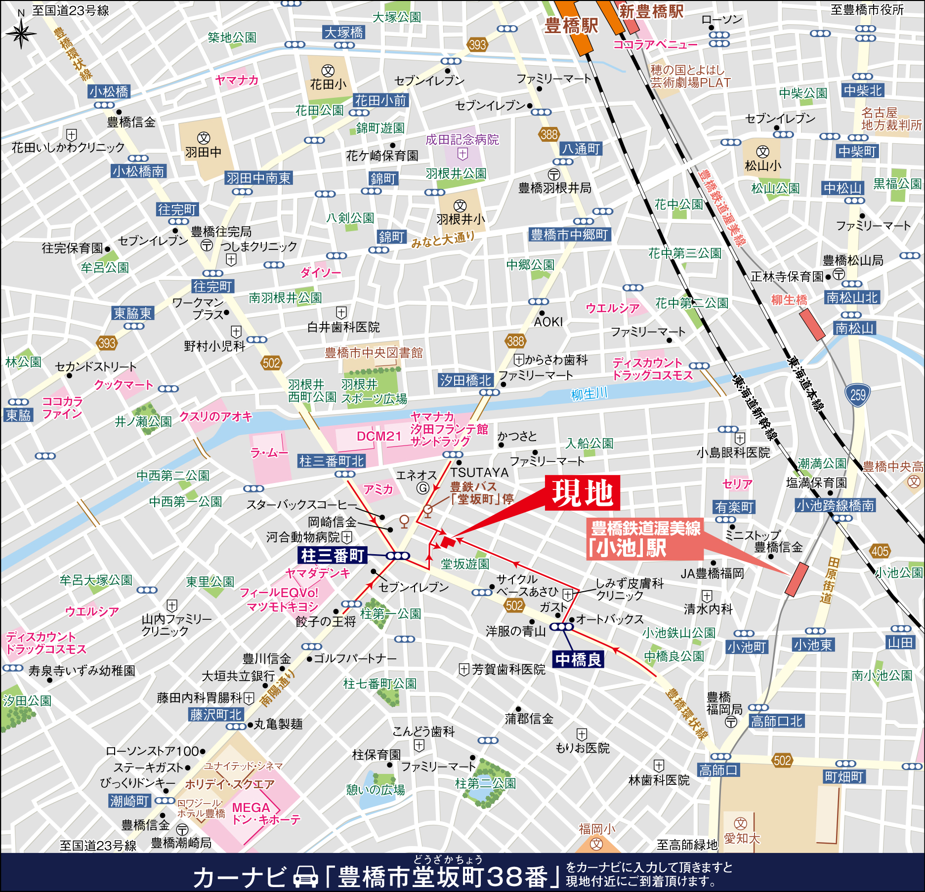 カーナビに「豊橋市堂坂町38番」を入力頂きますと現地付近にご到着頂けます。
