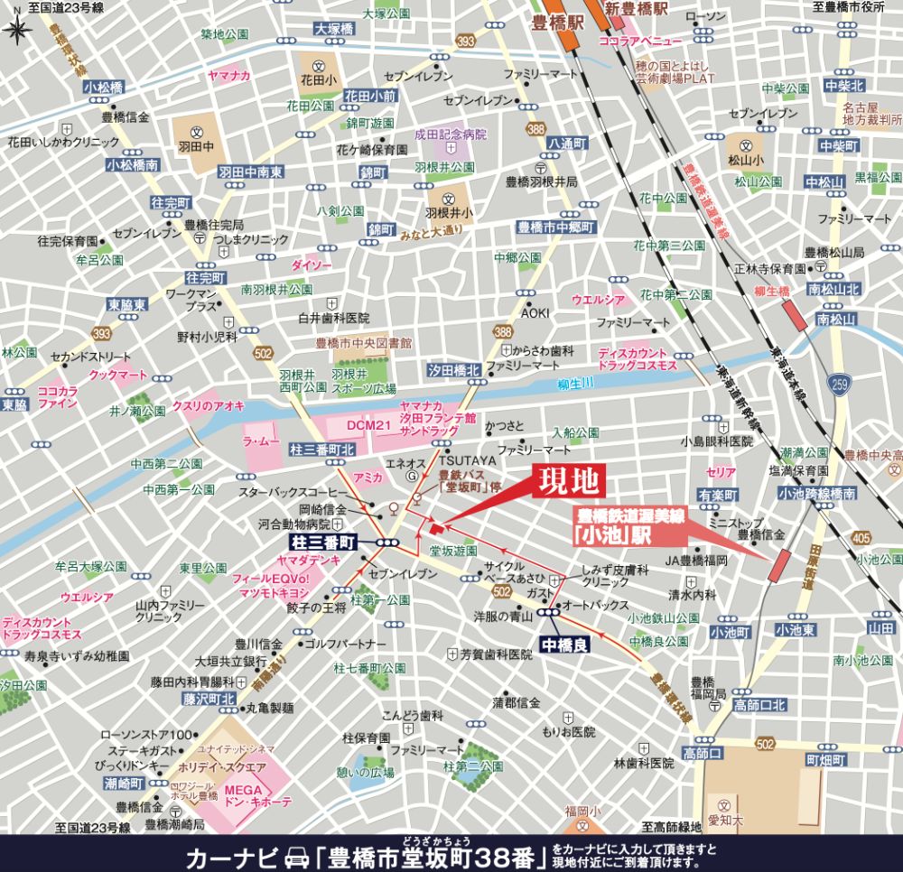 カーナビに「豊橋市堂坂町38番」を入力頂きますと現地付近にご到着頂けます。