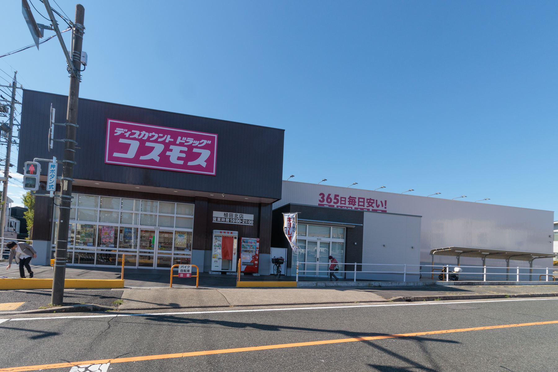 ドラッグストア コスモス 徒歩約8分