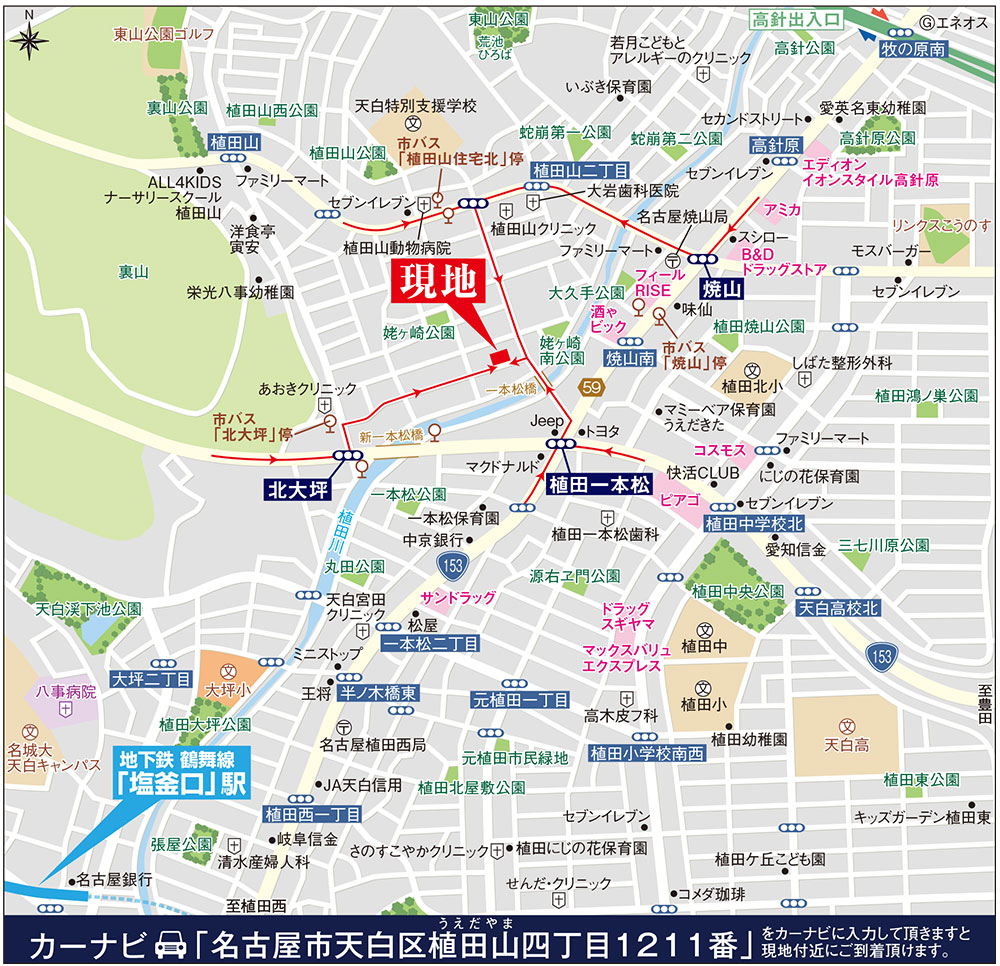 カーナビに「名古屋市天白区植田山四丁目1211番」を入力頂きますと現地付近にご到着頂けます。