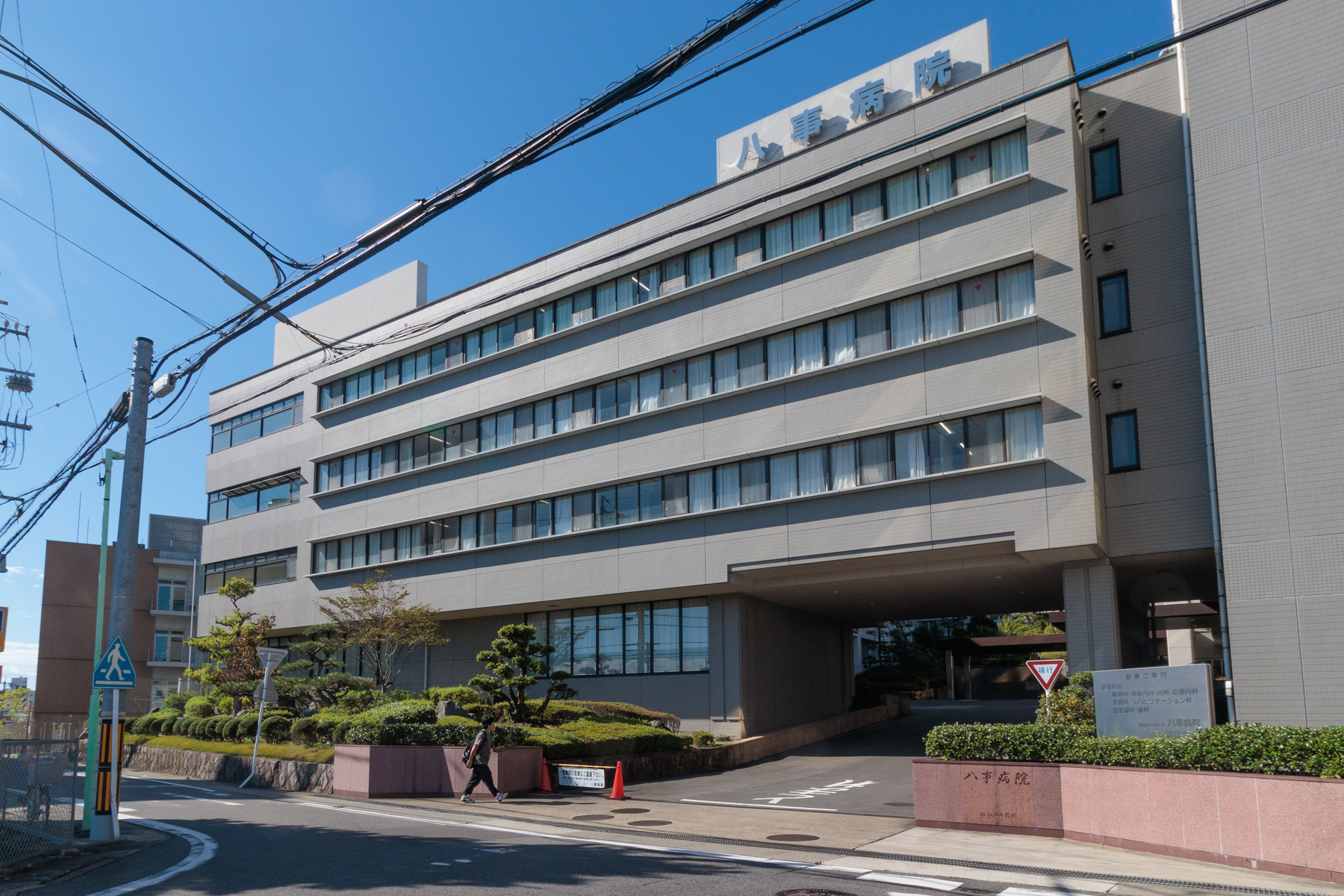 八事病院　徒歩約20分