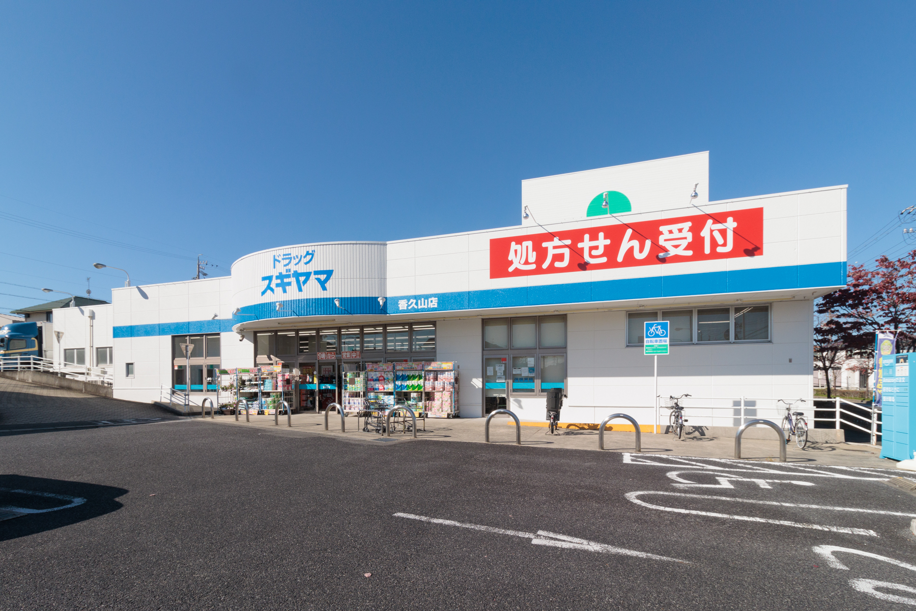 ドラッグスギヤマ　徒歩約9分