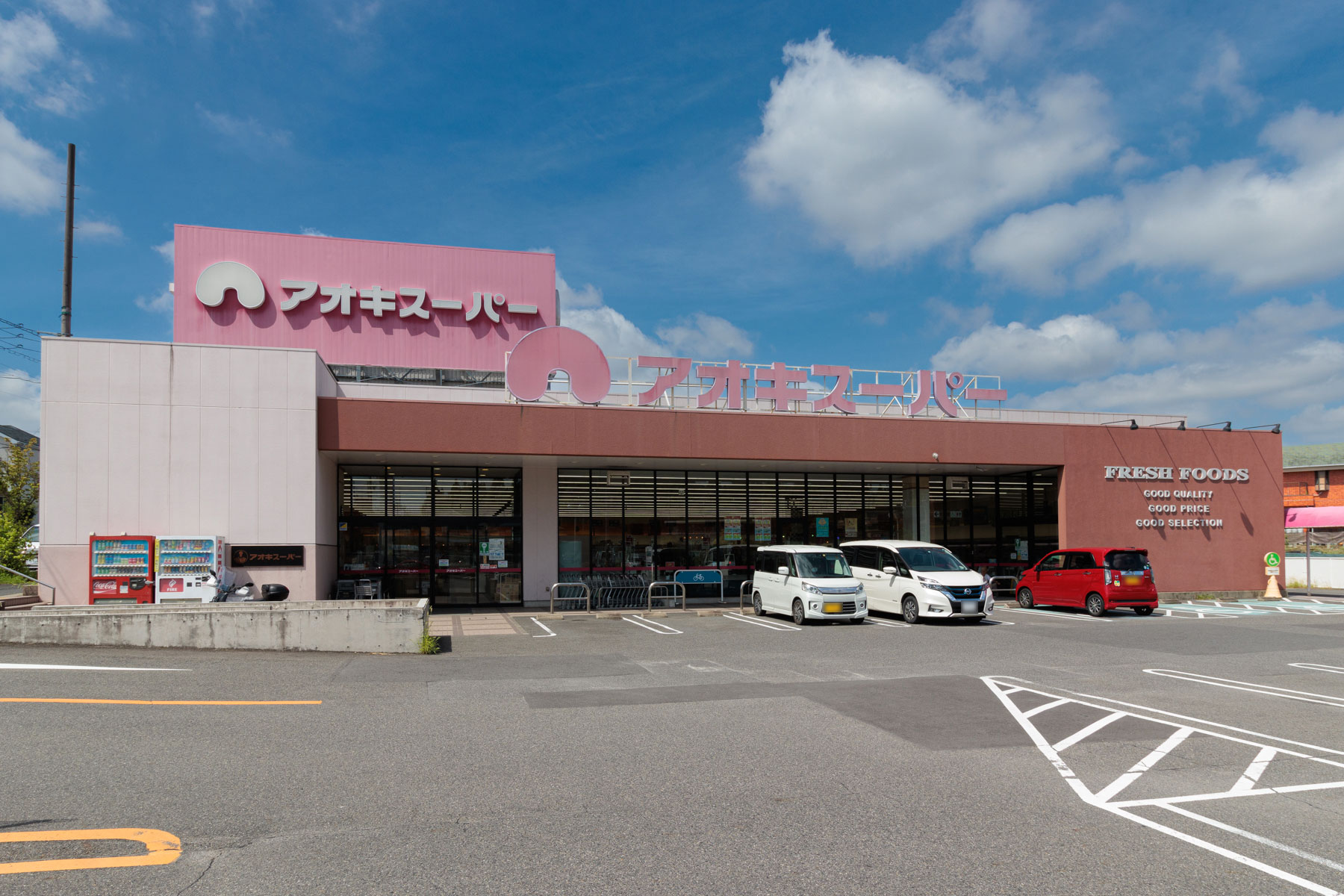 アオキスーパー　徒歩約14分
