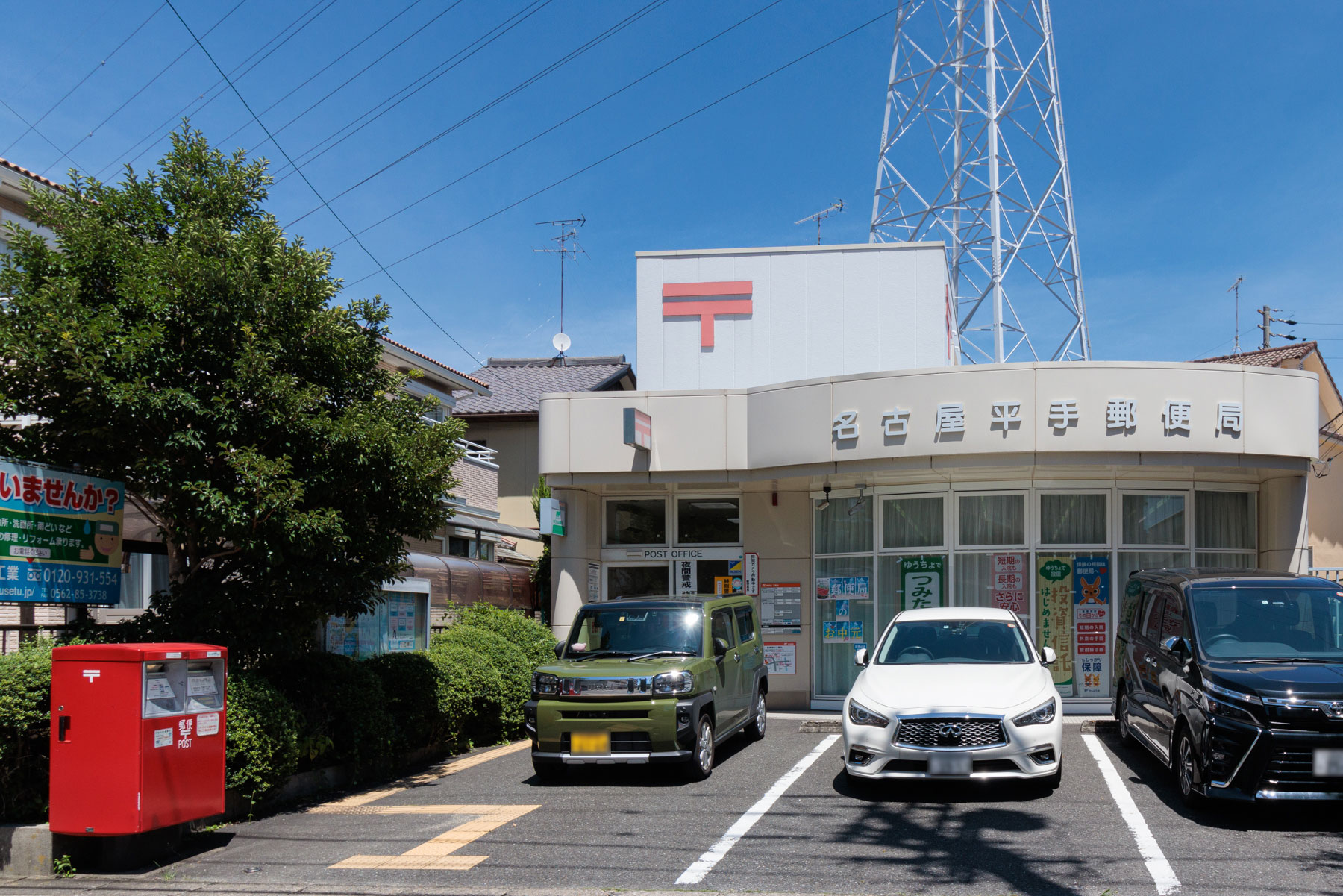 名古屋平手郵便局　徒歩約7分