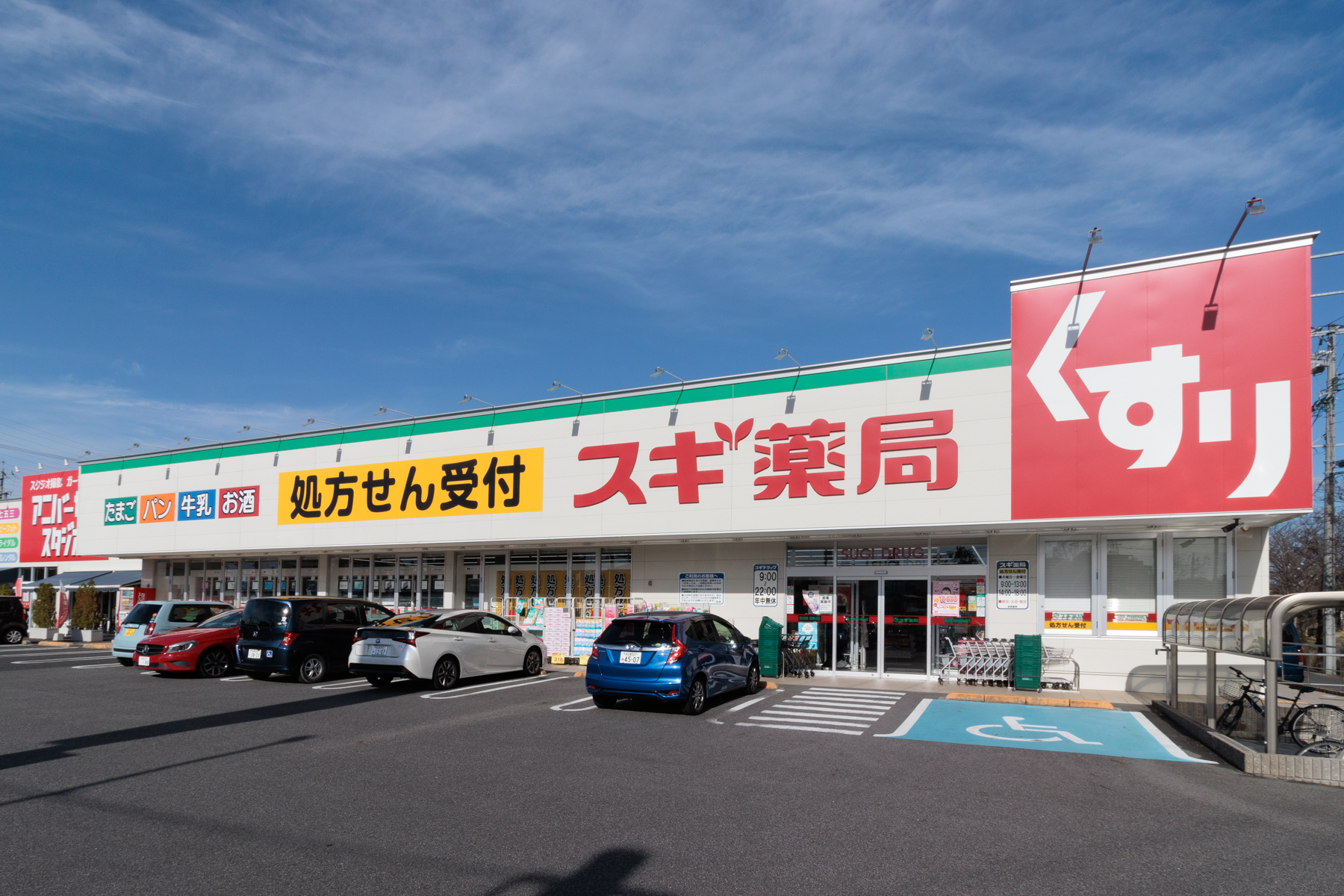 スギ薬局　徒歩約7分