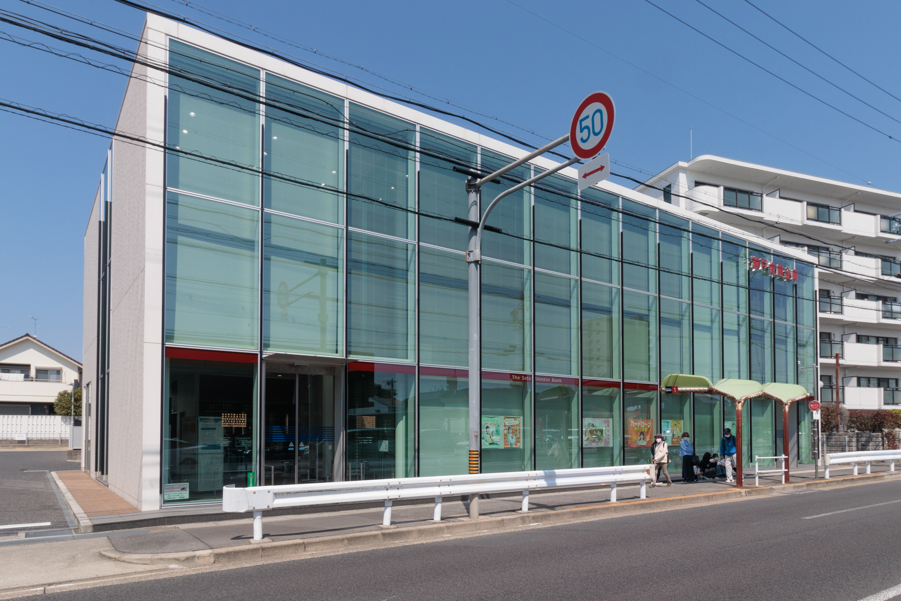 瀬戸信用金庫　徒歩約10分