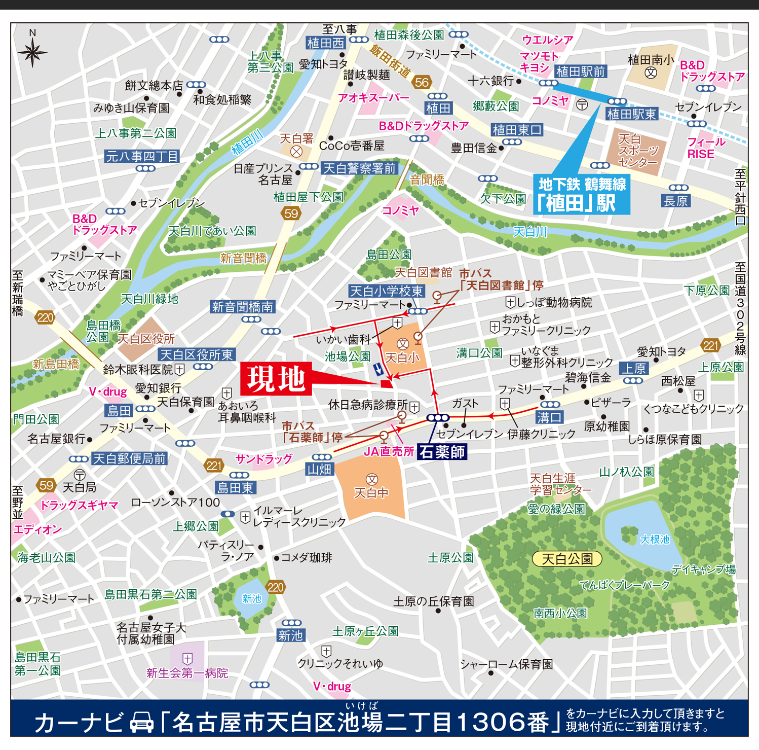 カーナビに「名古屋市天白区池場二丁目1306番」を入力頂きますと現地付近にご到着頂けます。