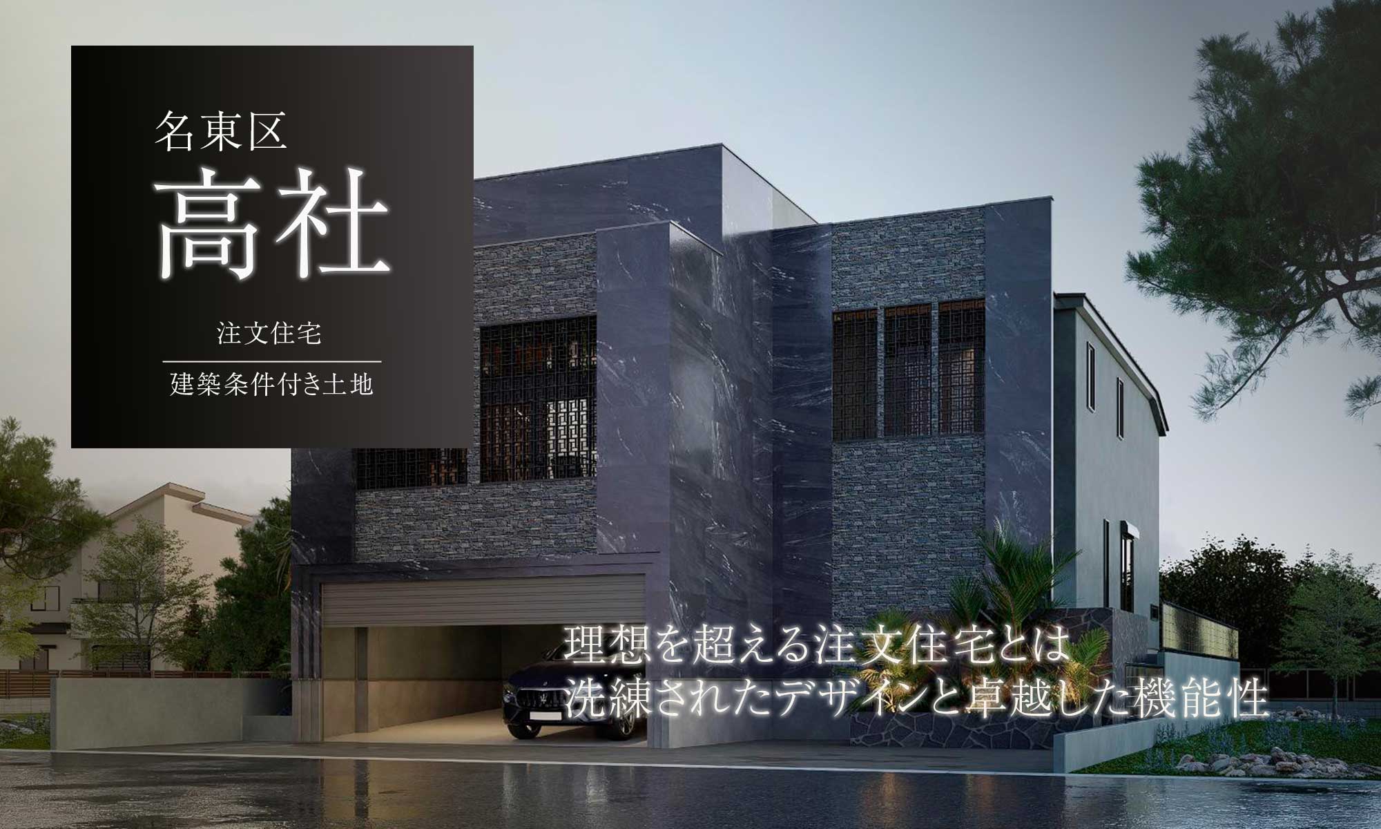 建築条件付き土地　２区画合筆