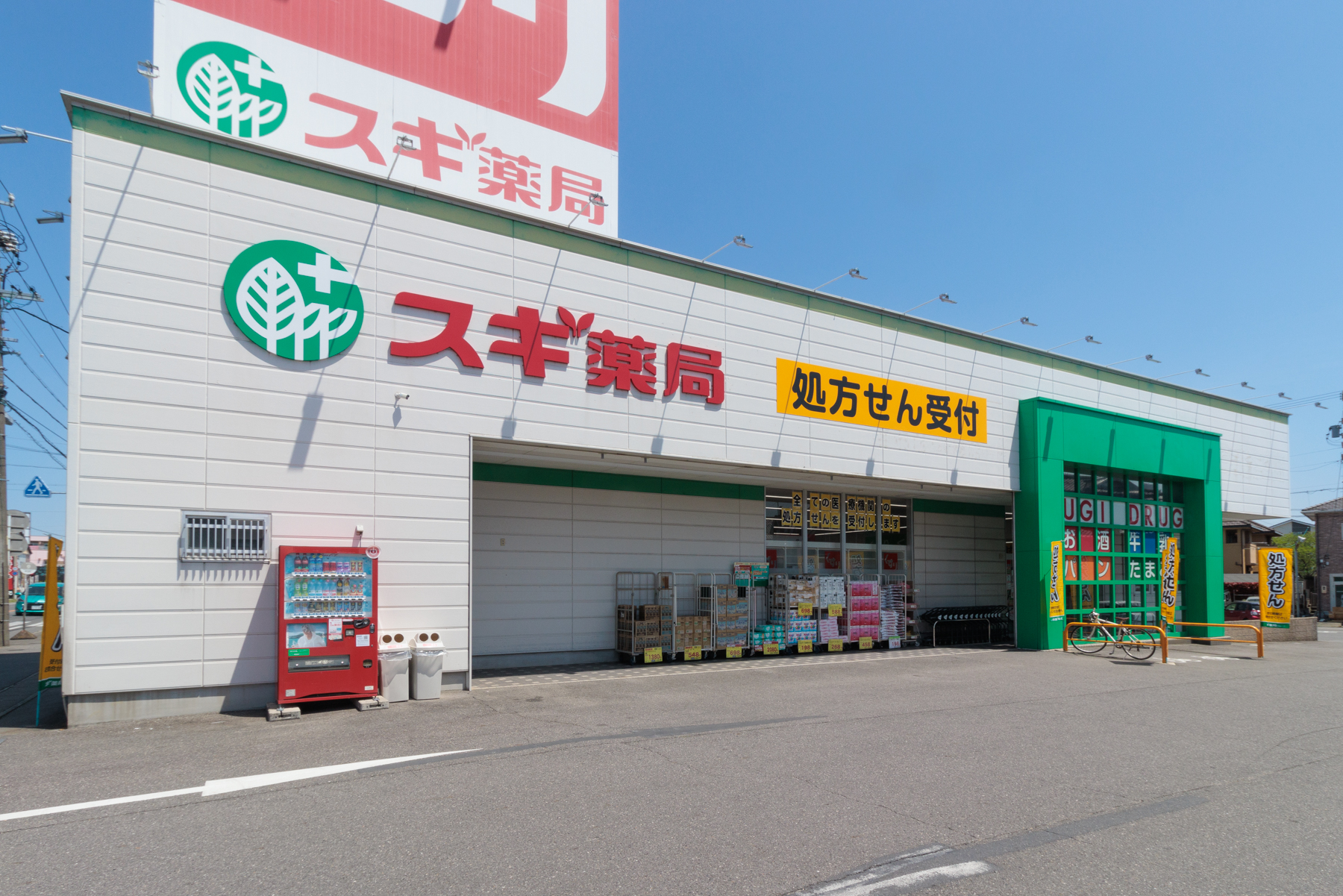 スギ薬局 徒歩約1分