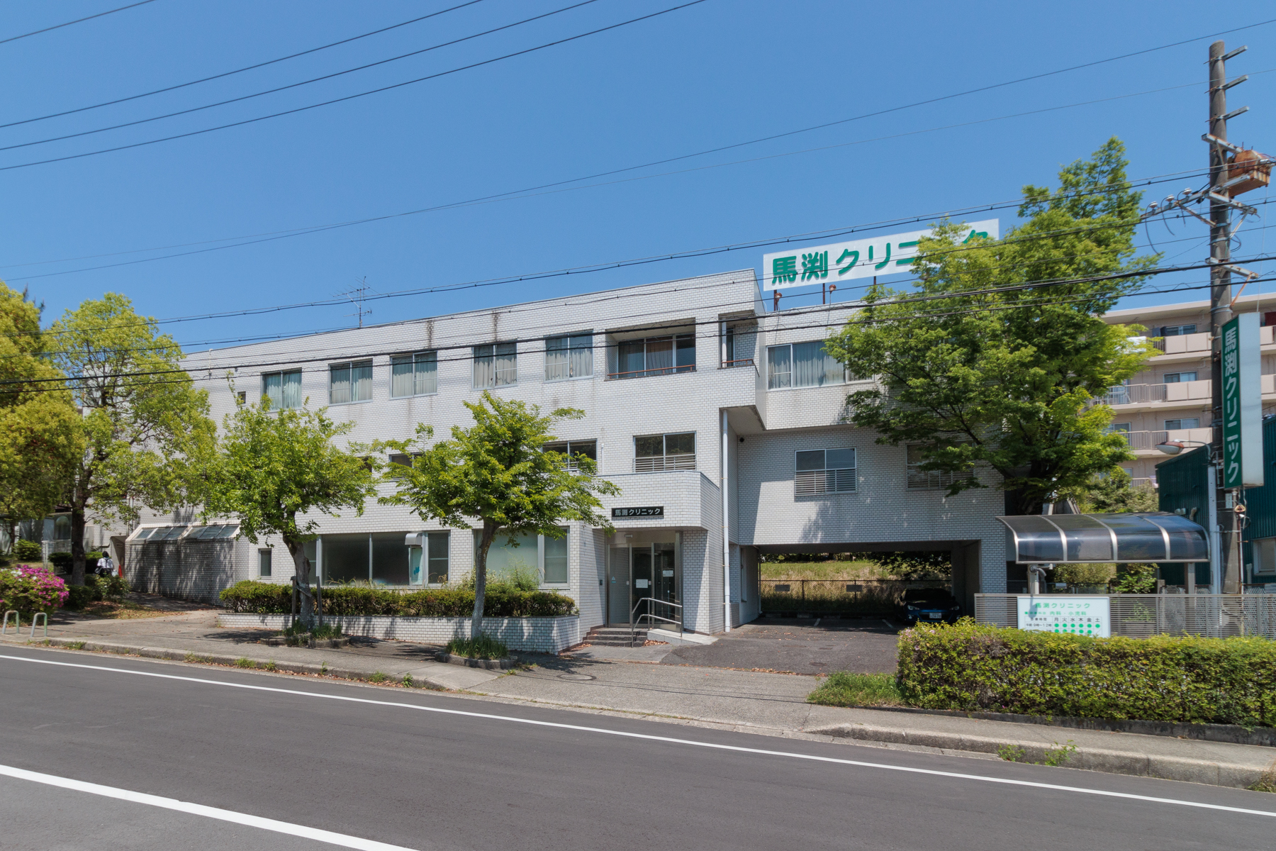 馬渕クリニック　徒歩約8分