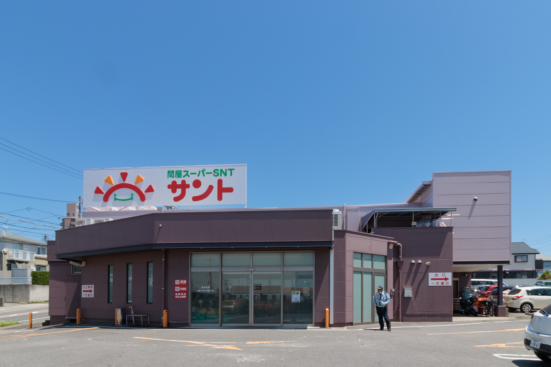 問屋スーパーサント 徒歩約7分