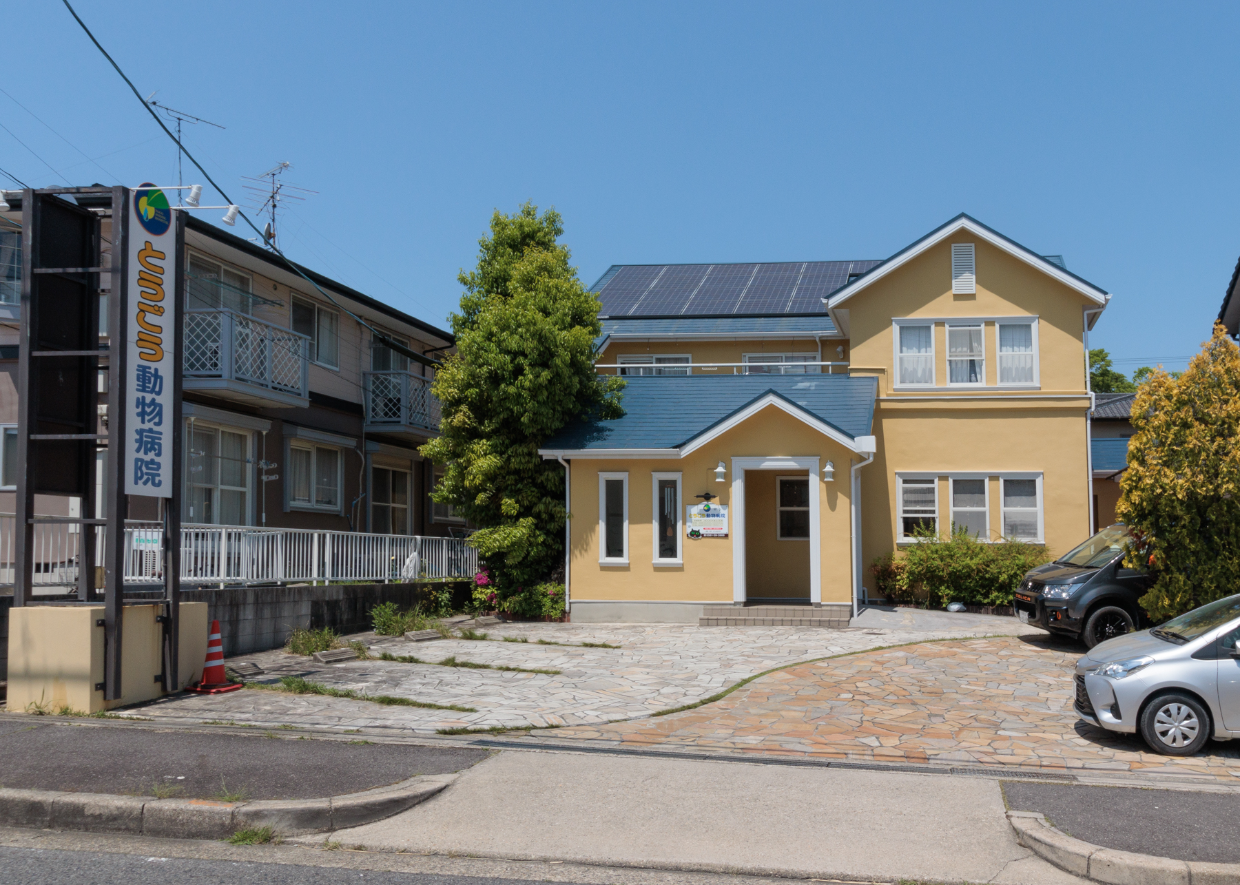 とうごう動物病院　徒歩約2分