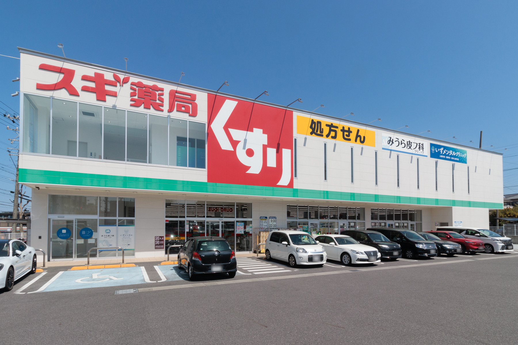 スギ薬局 徒歩約3分