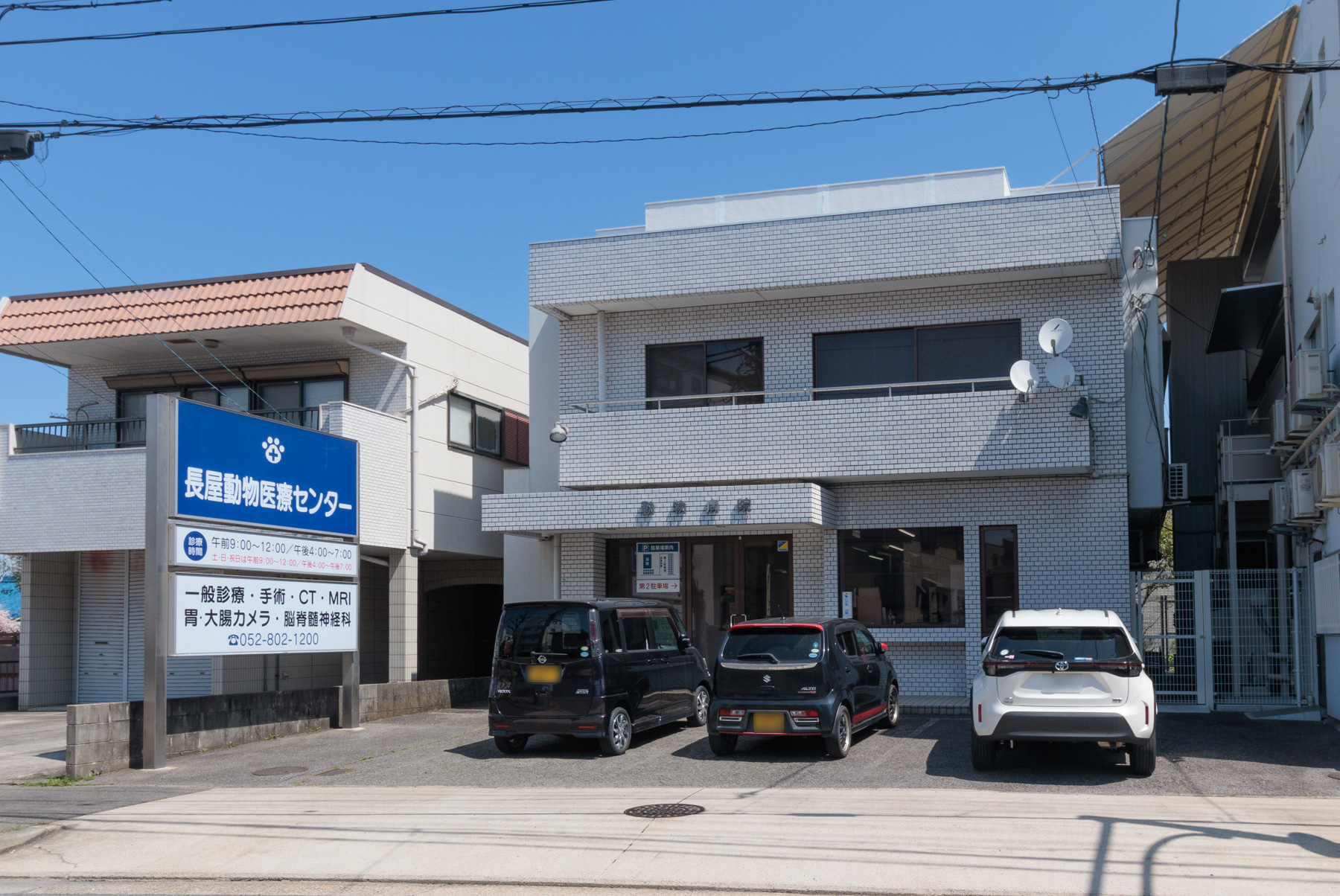 長屋動物医療センター 徒歩約8分